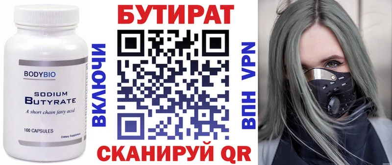 магазин продажи   Кузнецк  Бутират Butirat 